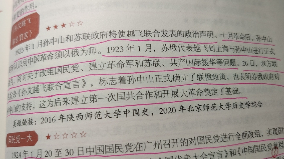 一起学习~220 第一次国共合作:《孙文越飞联合宣言》,国民党一大哔哩哔哩bilibili