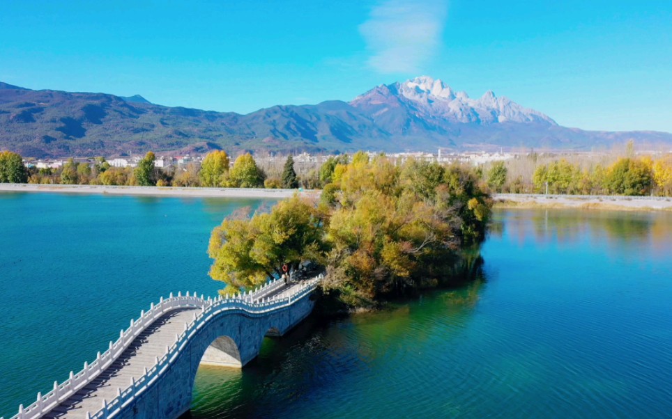 [图]初冬的清溪公园甚是好看，抬头，便可望见雪山；低头，阳光撒了无数碎钻铺在水面……跨一条街，迈入烟火人间。在雨秋食府的茅草屋檐下，体会，人间有味是清欢。