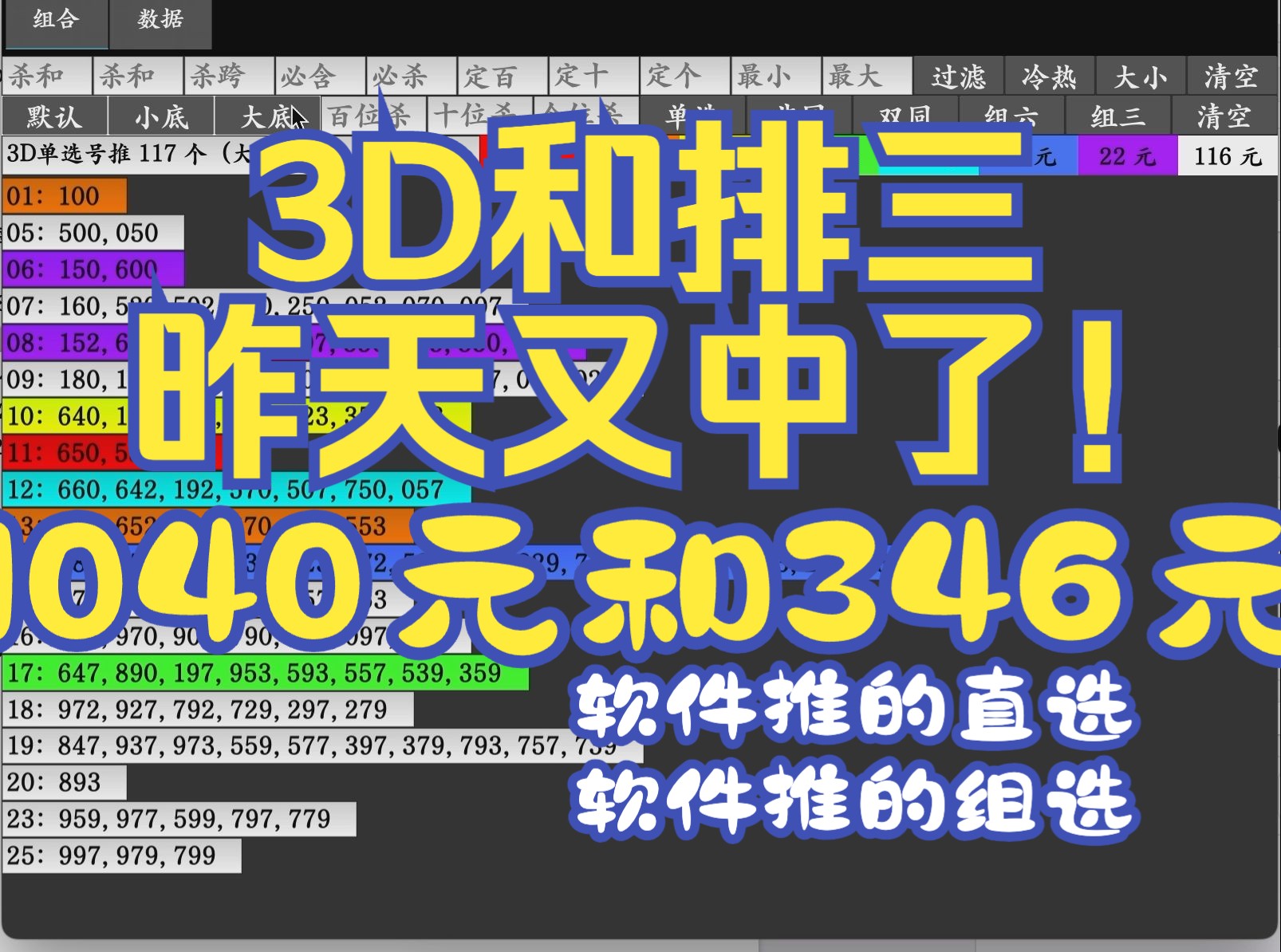 3D福彩和排三体彩,昨天软件推的3D已中直选1040元和组选346元.(仅供参考)哔哩哔哩bilibili