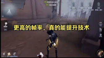 Video herunterladen: 当我体验了240帧的第五人格后......