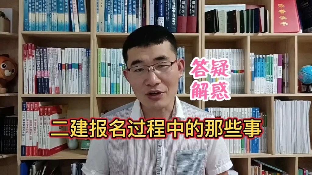 二级建造师报名过程中的那些事,二建报名没社保没单位咋办?哔哩哔哩bilibili