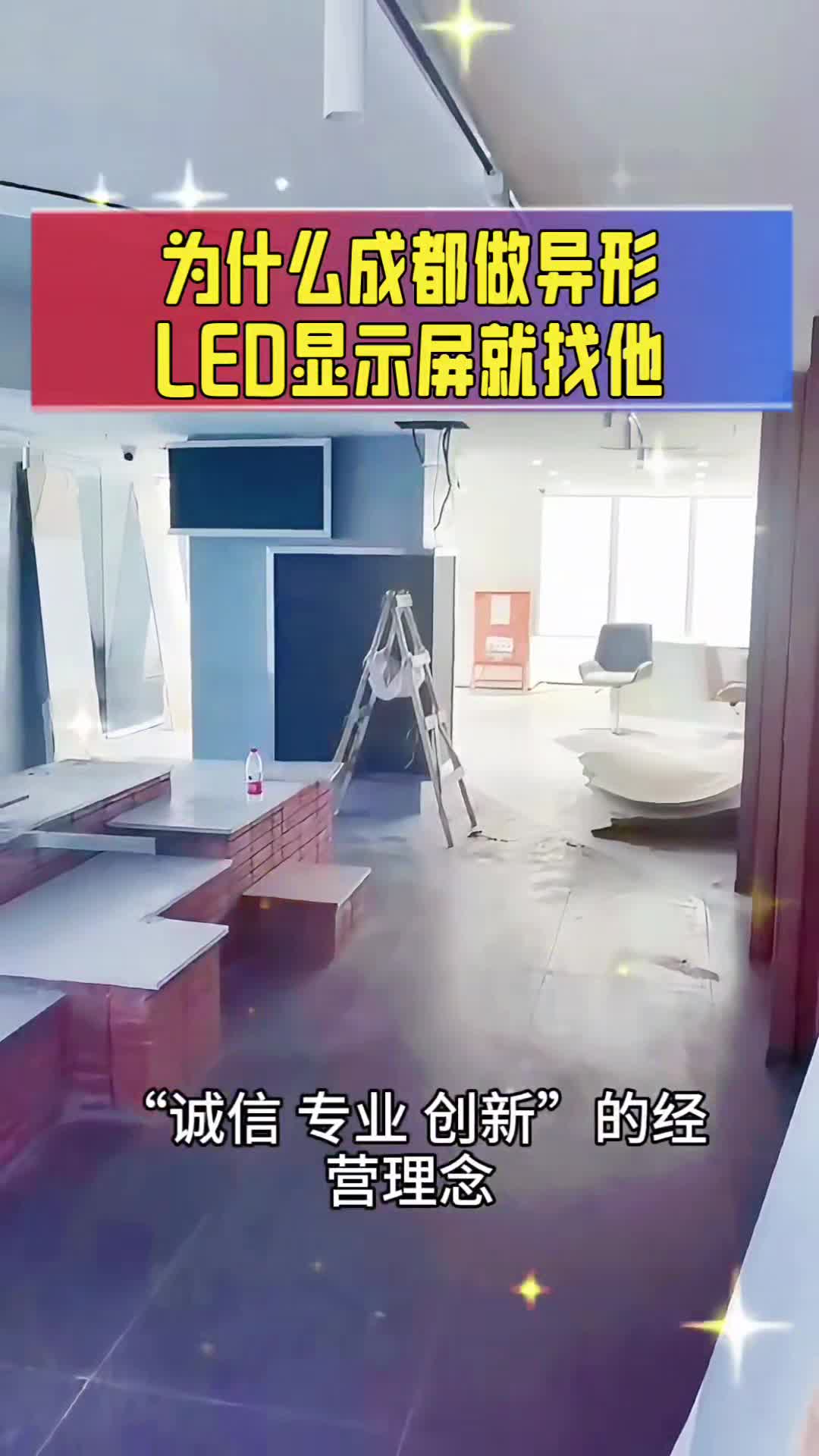 为什么成都做异形LED显示屏就找他?哔哩哔哩bilibili