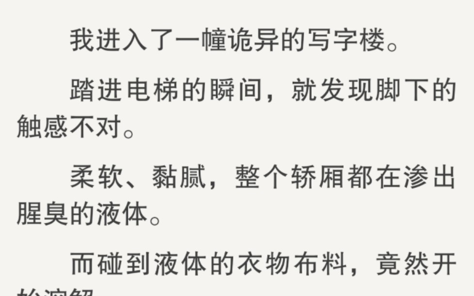 队友颤声问:「你觉不觉得,我们像是在胃里,正在被消化啊……」哔哩哔哩bilibili