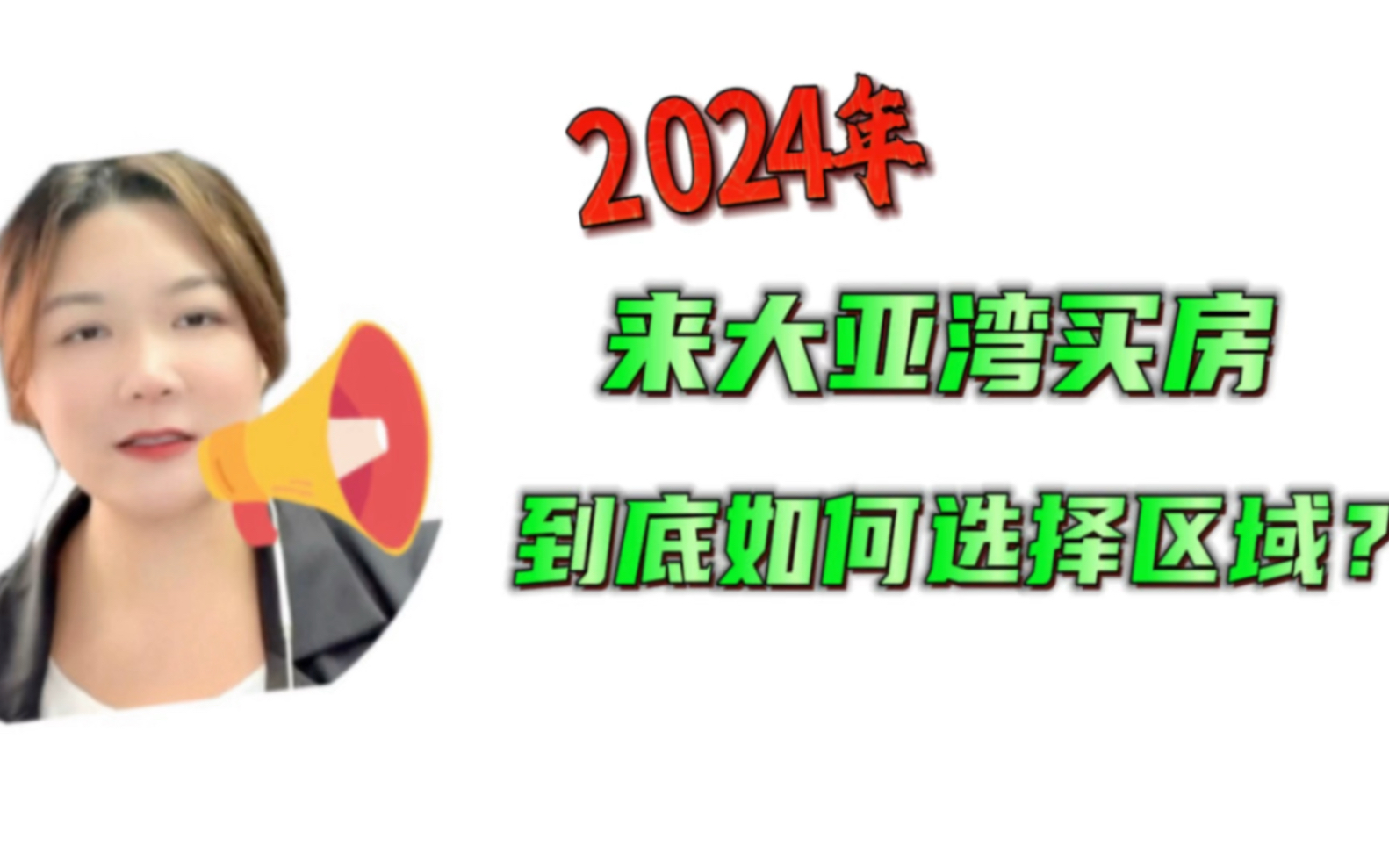 2024年来大亚湾买房到底该如何选择区域?哪些楼盘值得推荐哔哩哔哩bilibili