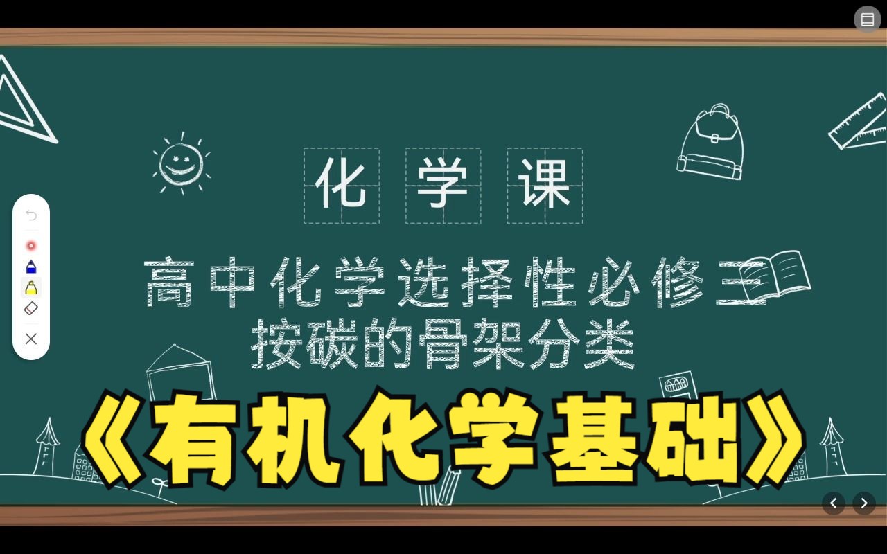 01按碳的骨架分类哔哩哔哩bilibili