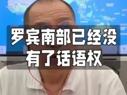 Download Video: 中美博弈:老美在南部已经没有了话语权