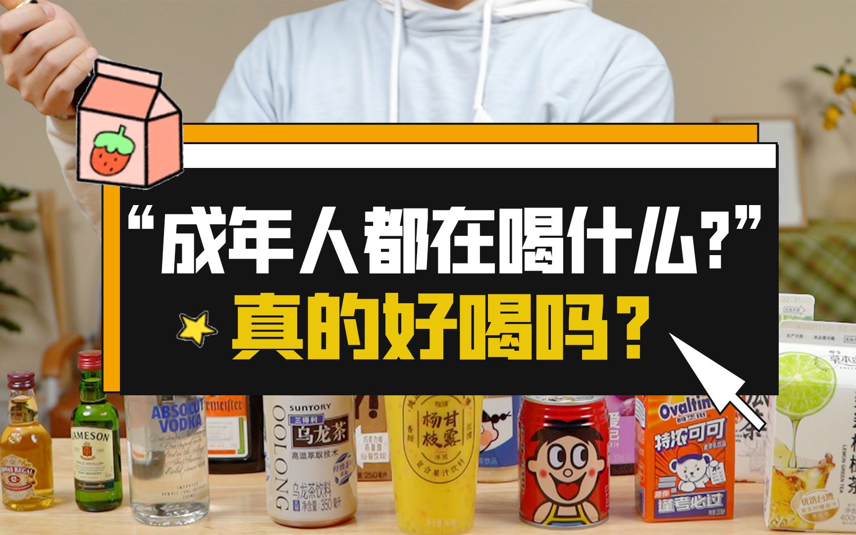 网上爆火的便利店自调真的好喝?哔哩哔哩bilibili