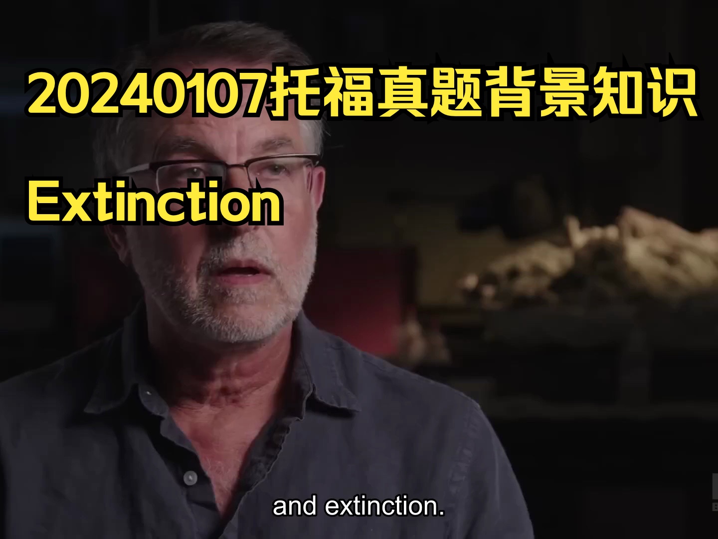 [图]20240107托福真题背景知识--灭绝 Extinction