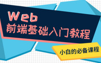 HTML视频教程 如何做网页制作 WEB前端开发学习 网站建设开发 网络平台搭建 建站 网页制作网站哔哩哔哩bilibili