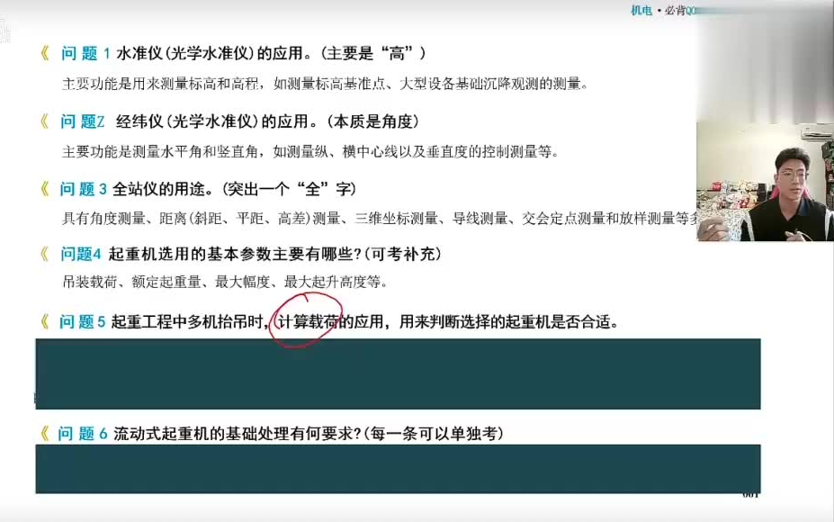 [图]24年一建机电必背200问视频