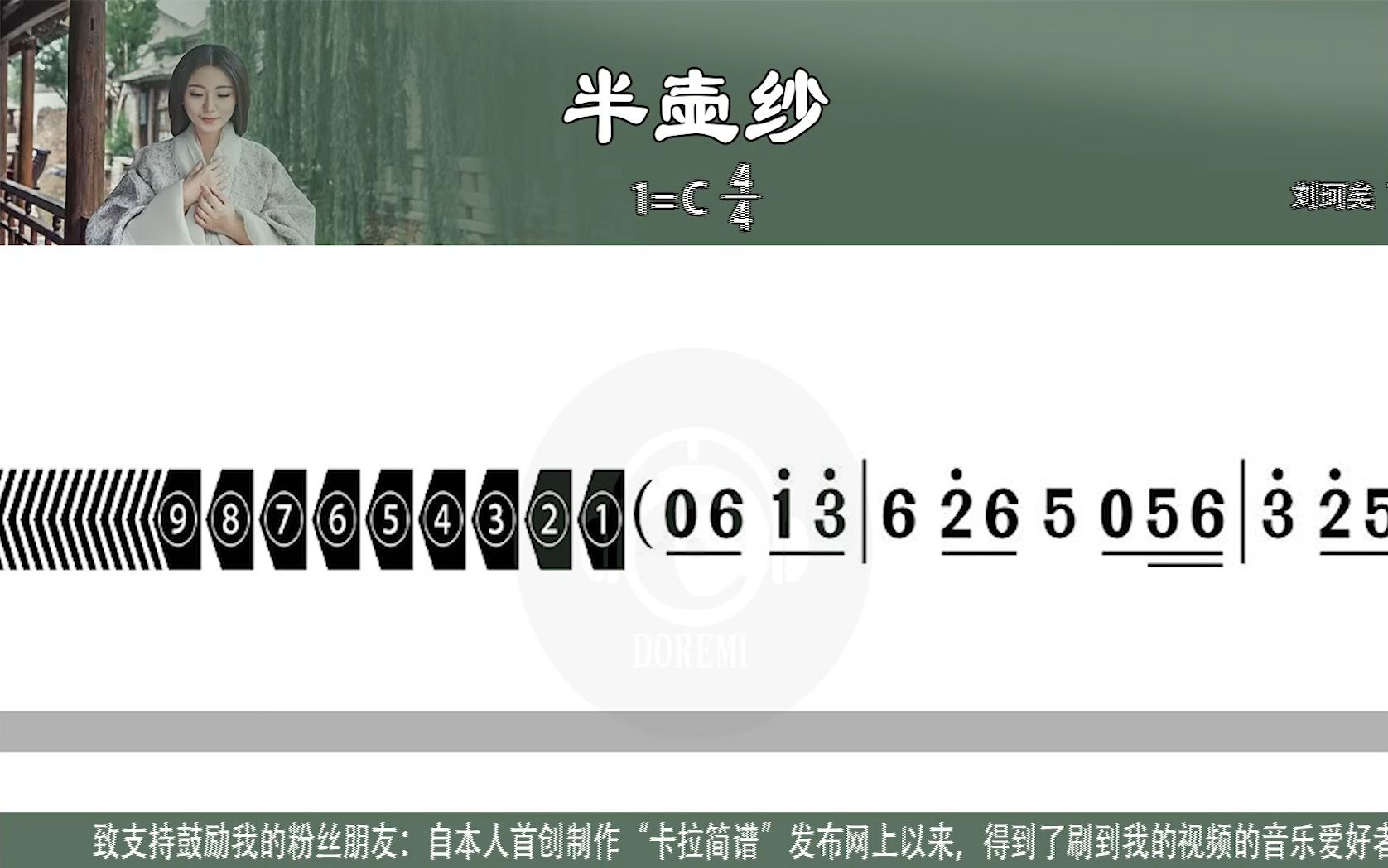 《半壶纱》刘珂矣演唱版C调(原调)带歌词新型高清动态谱卡拉简谱刘珂矣演唱歌曲欣赏K歌学唱识谱学唱学识谱练习唱谱哔哩哔哩bilibili