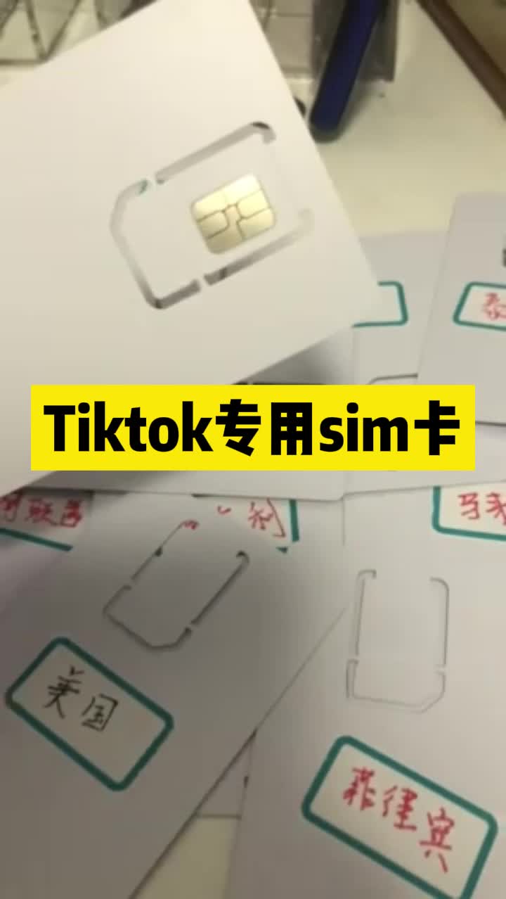 tiktok专用sim白卡哔哩哔哩bilibili