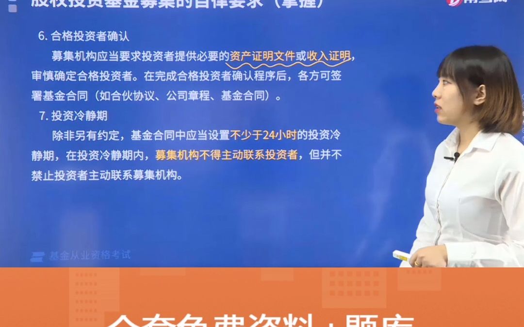 每日考点, 22基金师考试!私募基金高频考点!合格投资者确认和投资冷静期哔哩哔哩bilibili
