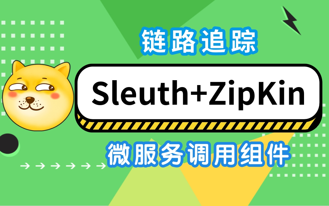 优极限_2021年链路追踪教学-SpringCloud全家桶之Sleuth+Zipkin教程-核心知识点精讲