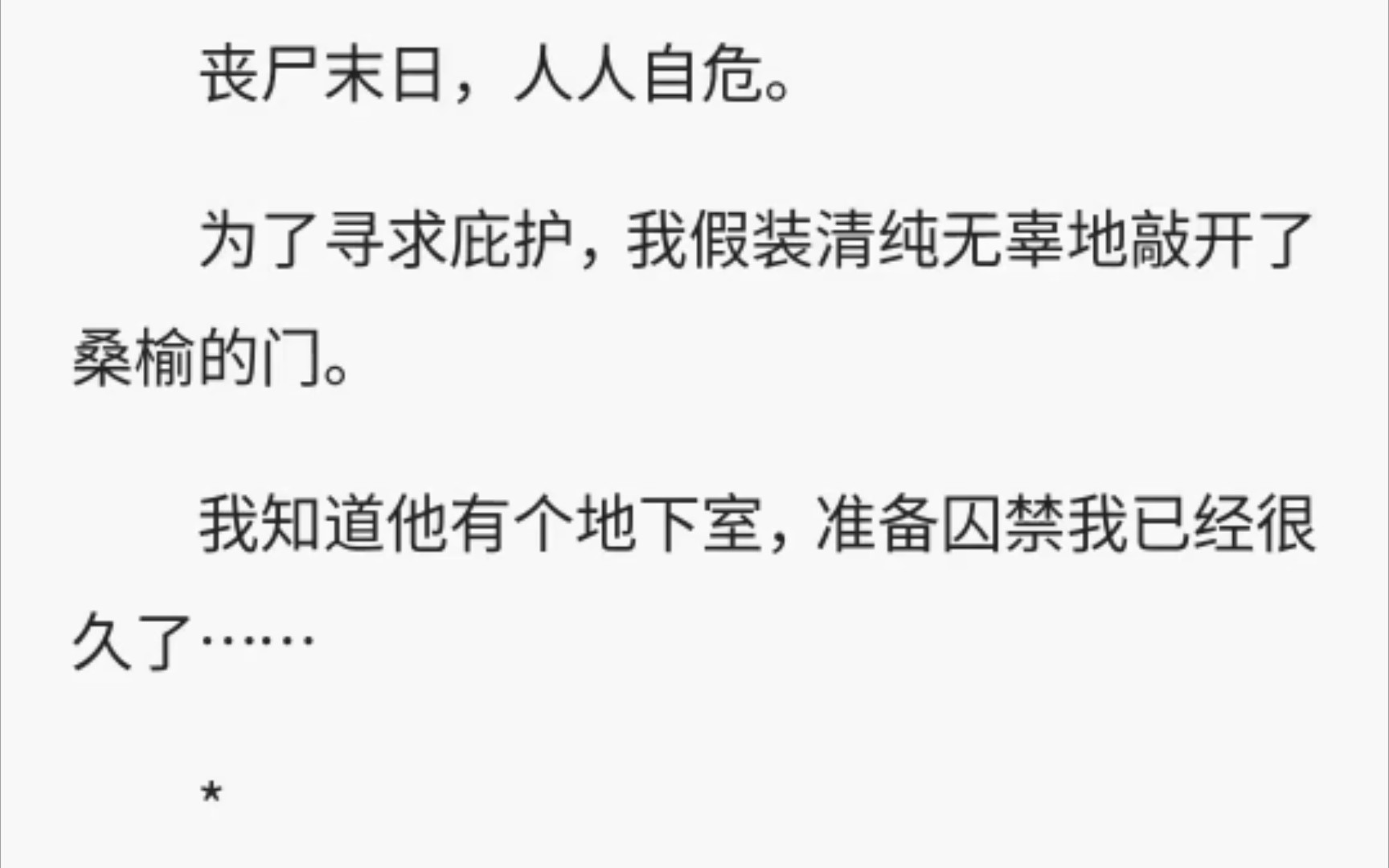 (全文15分钟)末日下,我为了寻求庇护,我假装清纯无辜地敲开了桑榆的门.我知道他准备囚禁我已经很久了哔哩哔哩bilibili