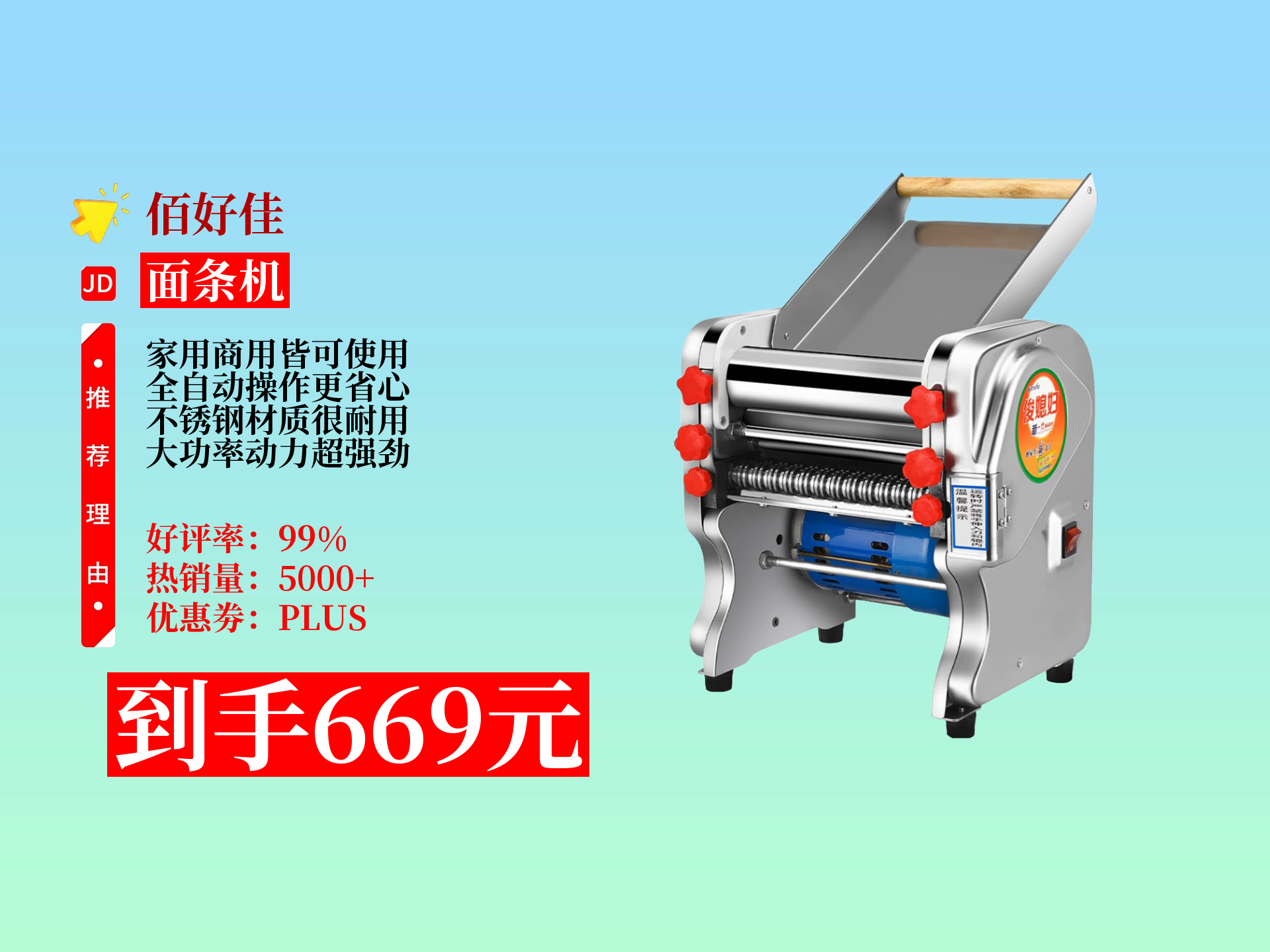 200全钢压面型,550瓦不锈钢面刀,多功能商用小型,轻松搞定各种面食!