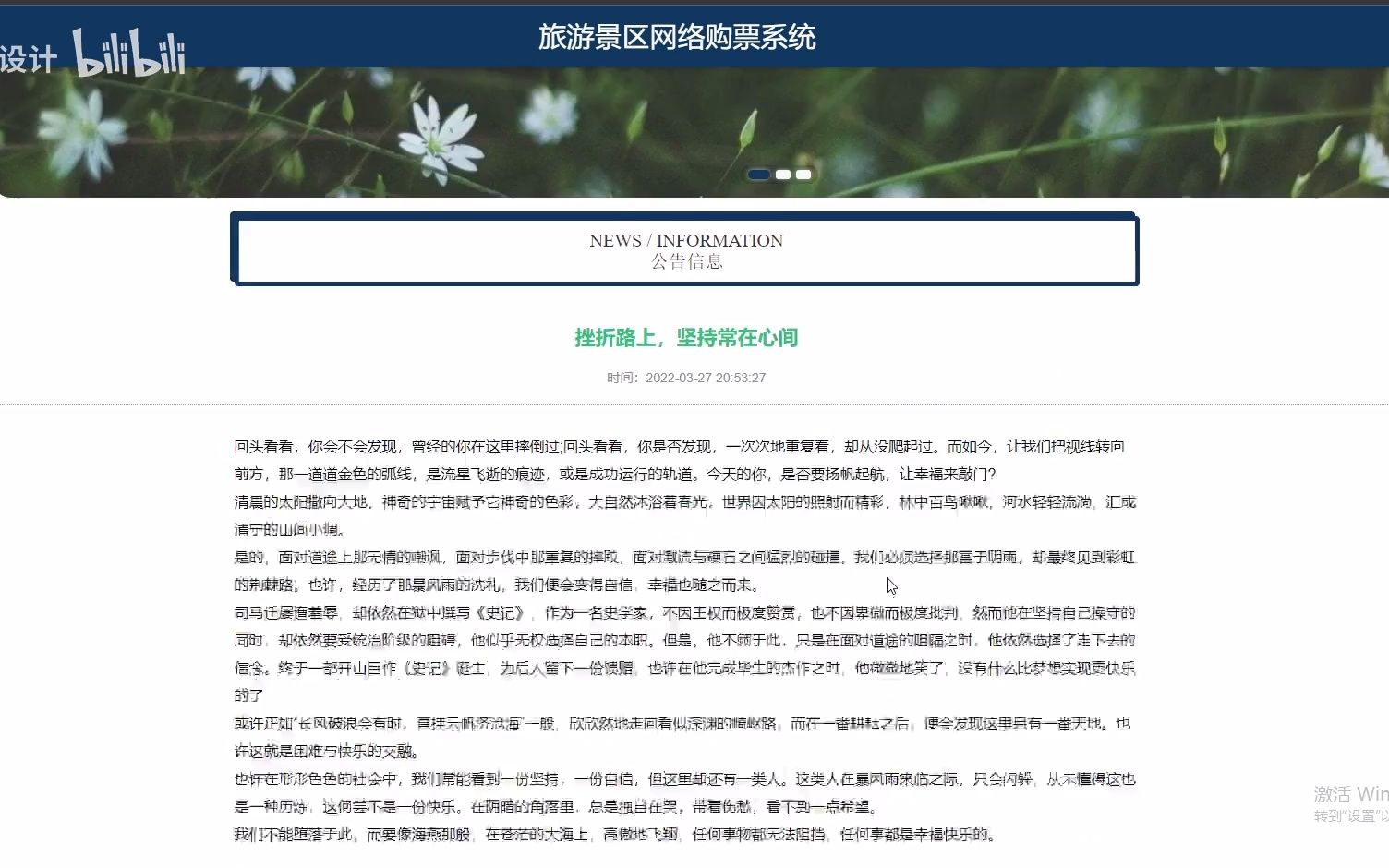 计算机毕业设计基于SpringBoot框架开发的旅游景区网络购票哔哩哔哩bilibili