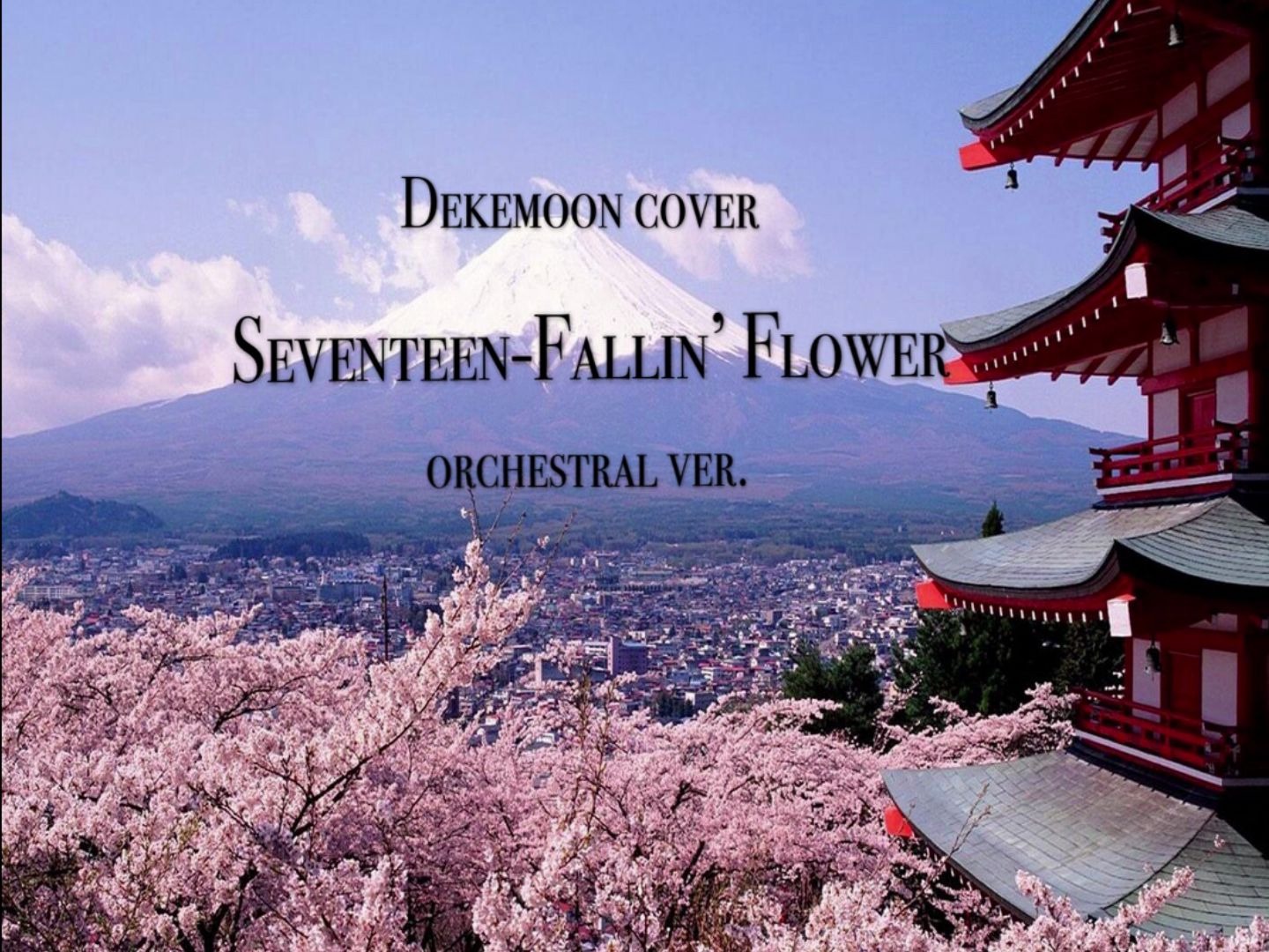 [图]【管弦乐cover】SEVENTEEN新日单-Fallin' Flower orchestral ver.