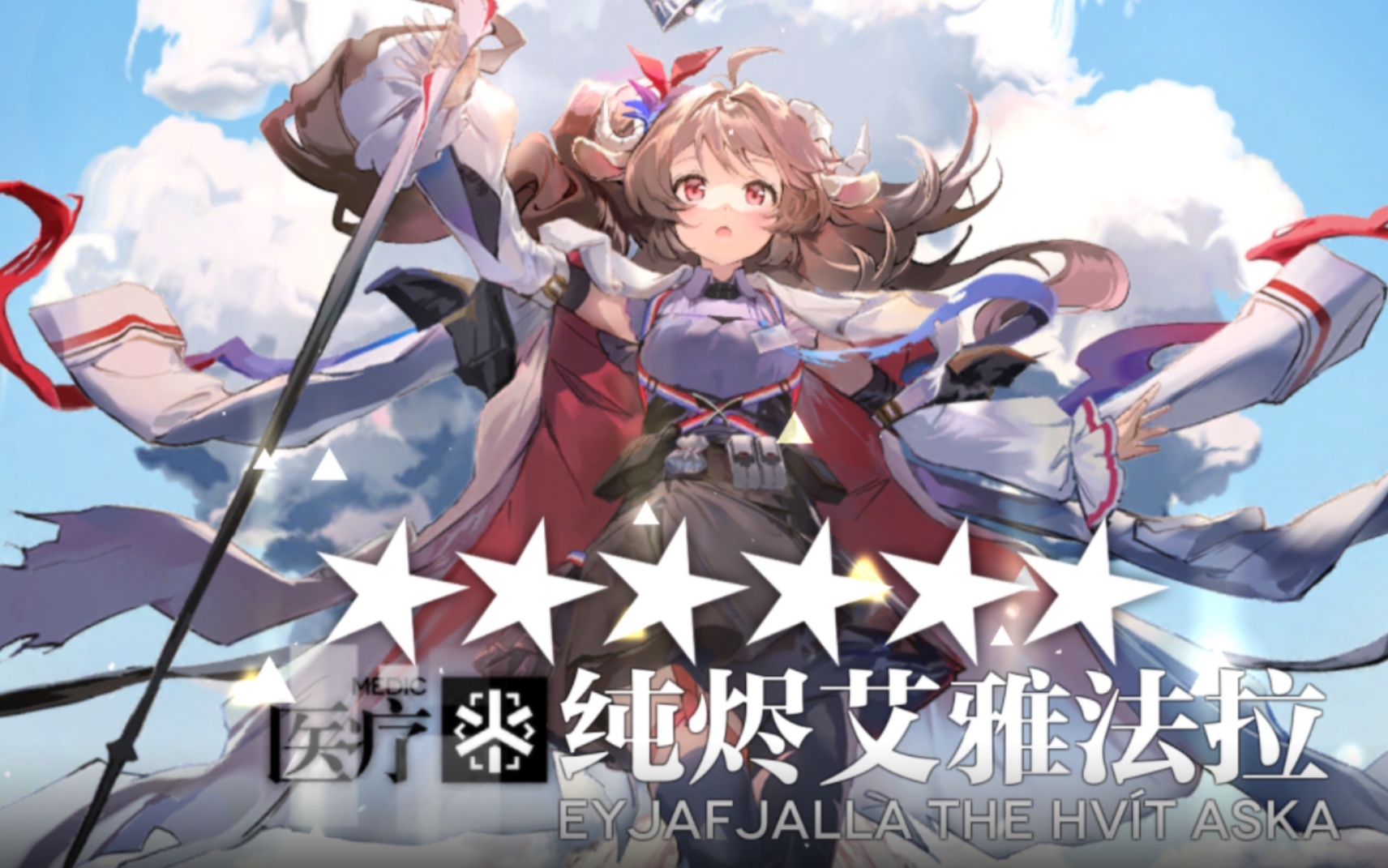 大战纯烬艾雅法拉