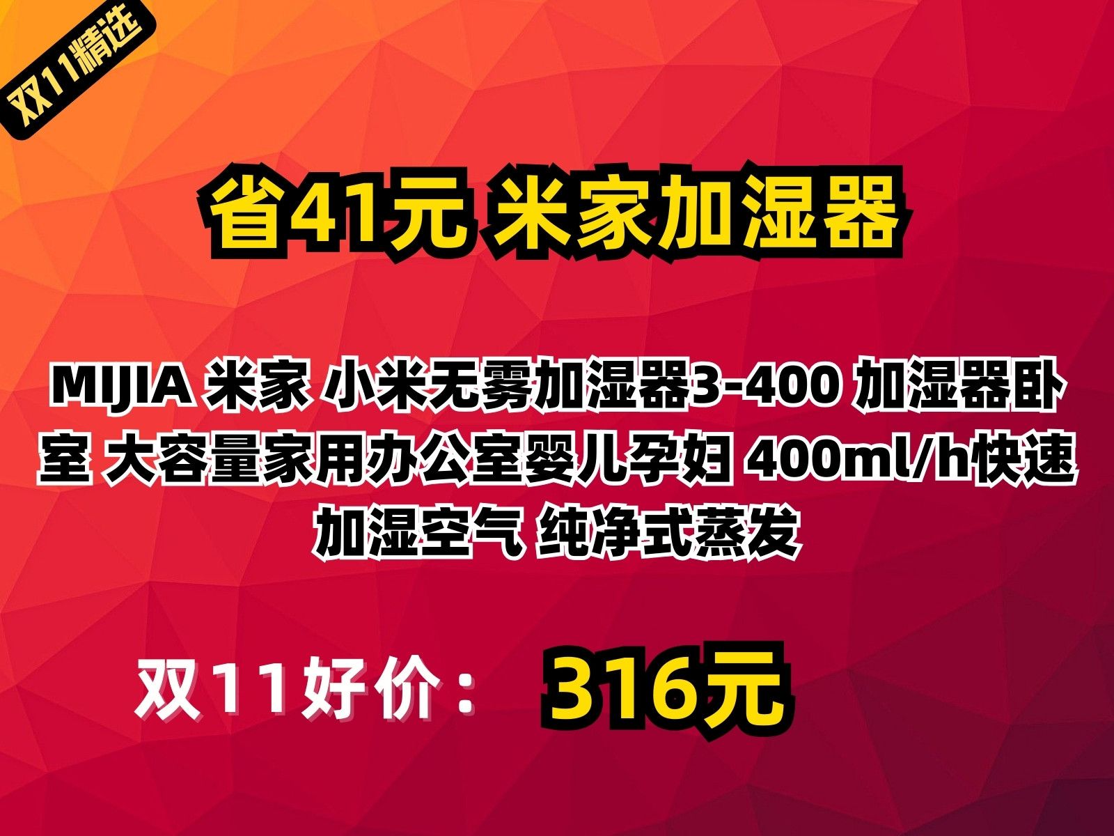 【省41.43元】米家加湿器MIJIA 米家 小米无雾加湿器3400 加湿器卧室 大容量家用办公室婴儿孕妇 400ml/h快速加湿空气 纯净式蒸发哔哩哔哩bilibili