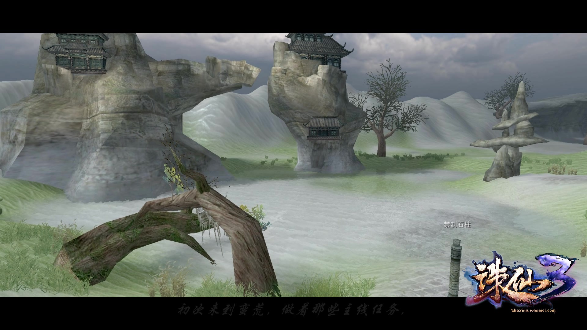 诛仙3地图故事系列之《一个拥抱》蛮荒篇