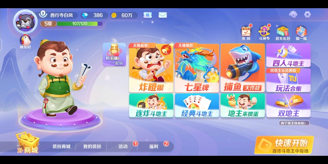 途游斗地主比赛版