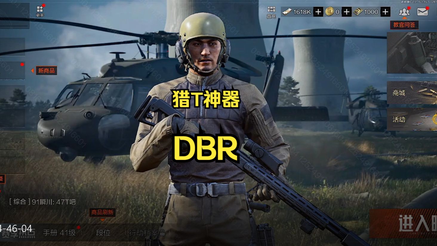 体验服猎T神器 DBR!