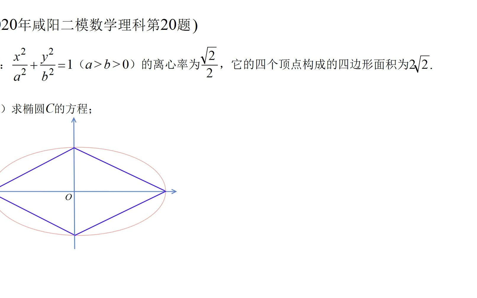 2020年咸阳二模数学理科第20题(两圆公共弦直线方程过定点问题)哔哩哔哩bilibili