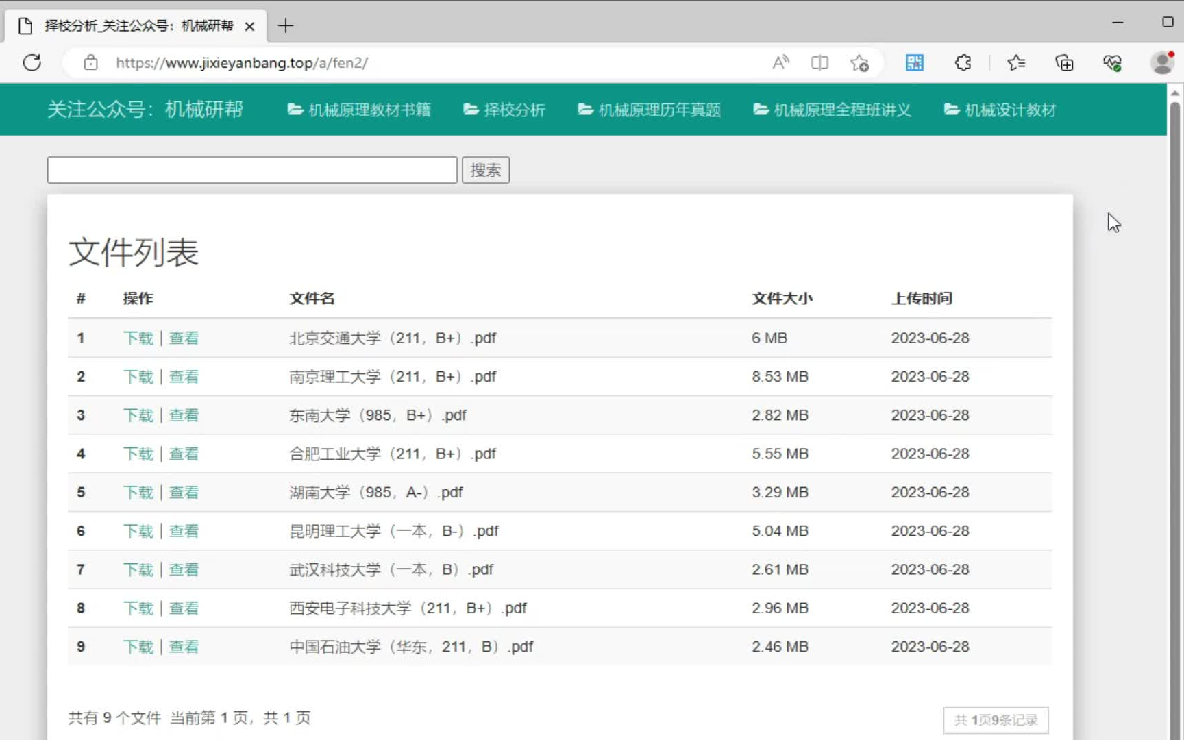 机械资料下载网站哔哩哔哩bilibili