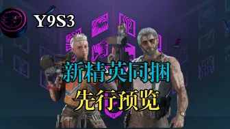 Download Video: Y9S3：新精英Osa和Maestro 【彩六前沿】