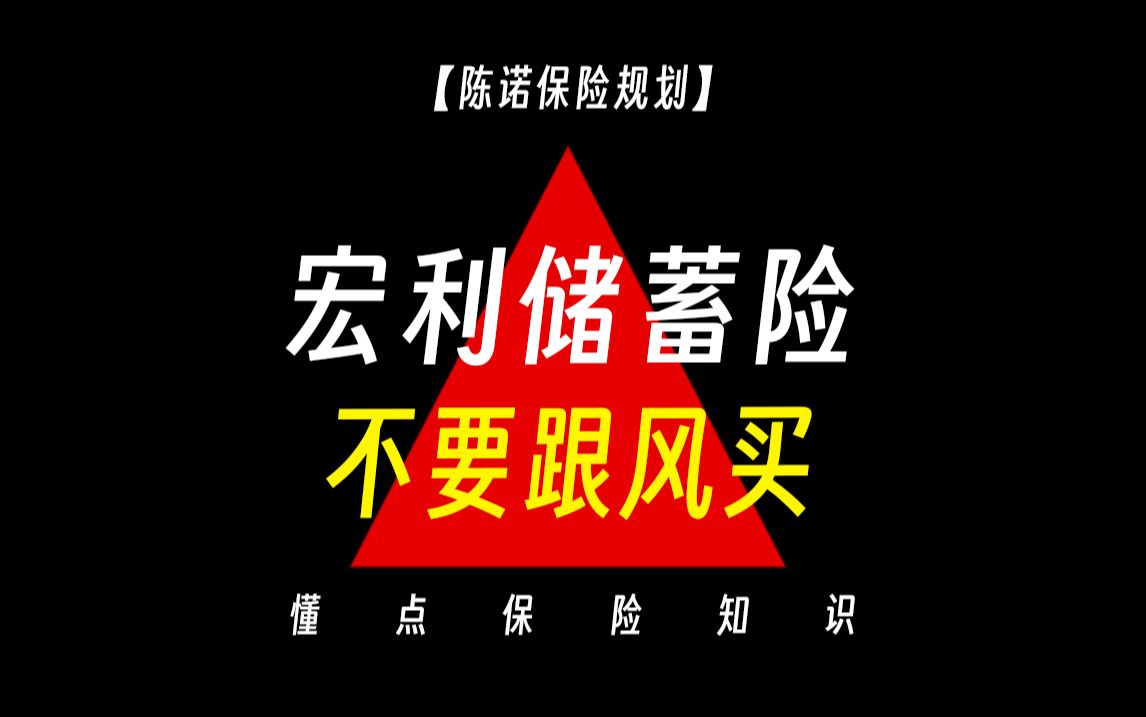 香港宏利保险实在太坑了!收益是假的!连夜退保!哔哩哔哩bilibili