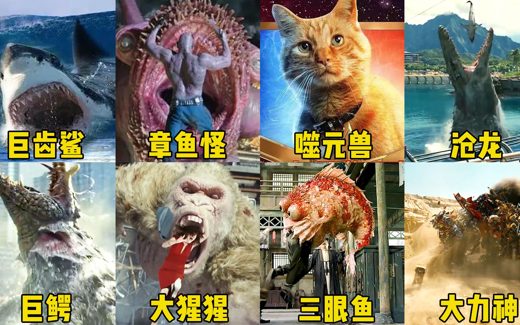 盘点8版怪兽一口吞你觉得哪个更厉害鲨鱼都不够给沧龙塞牙缝