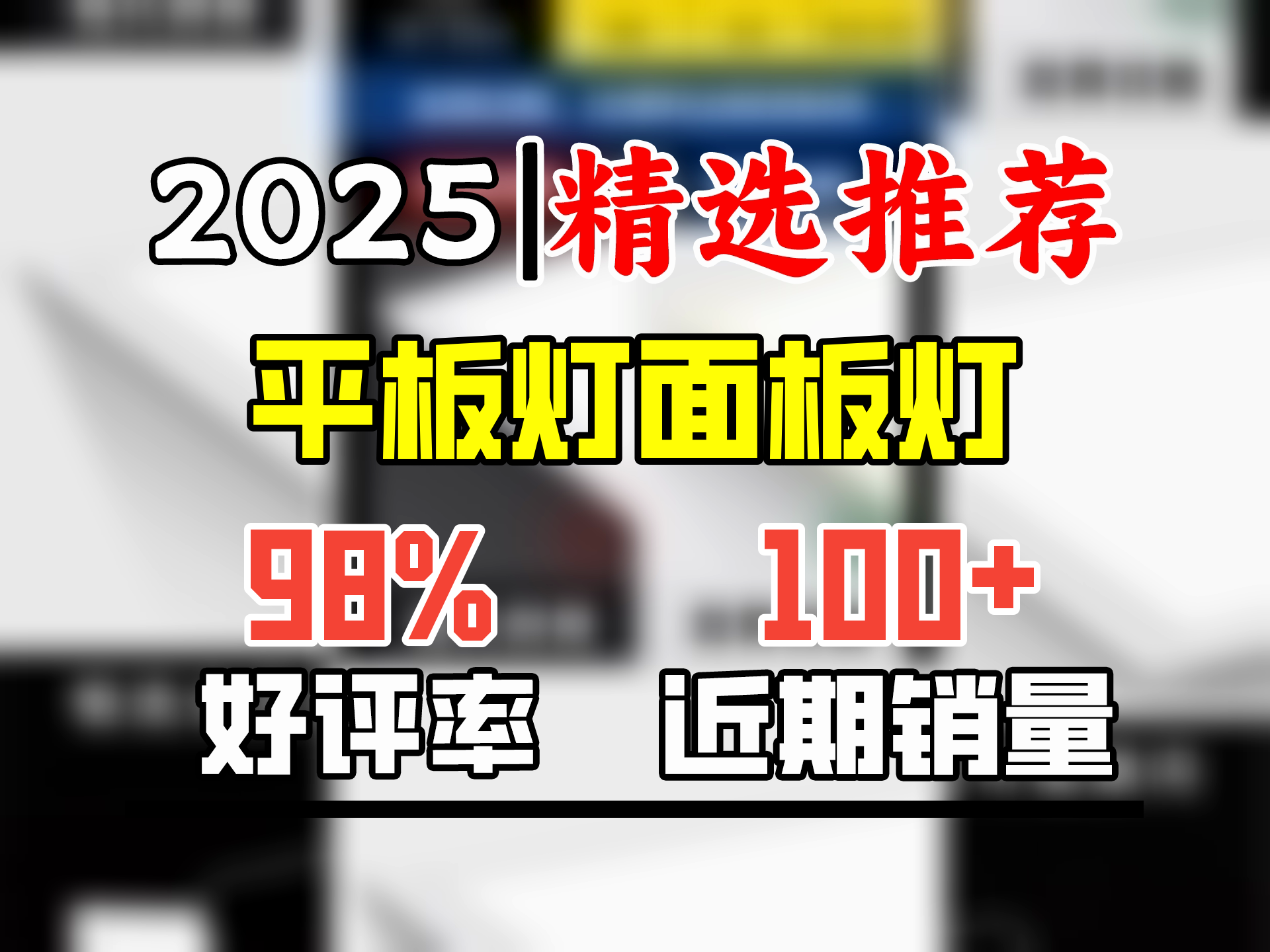 荣事达 集成吊顶LED平板灯面板灯嵌入式铝扣板格栅厨卫灯 300x300mm 18W白光哔哩哔哩bilibili