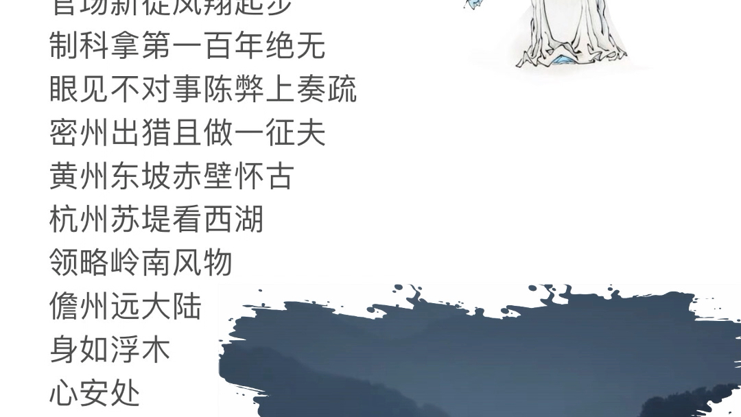 [图]苏轼的百字令