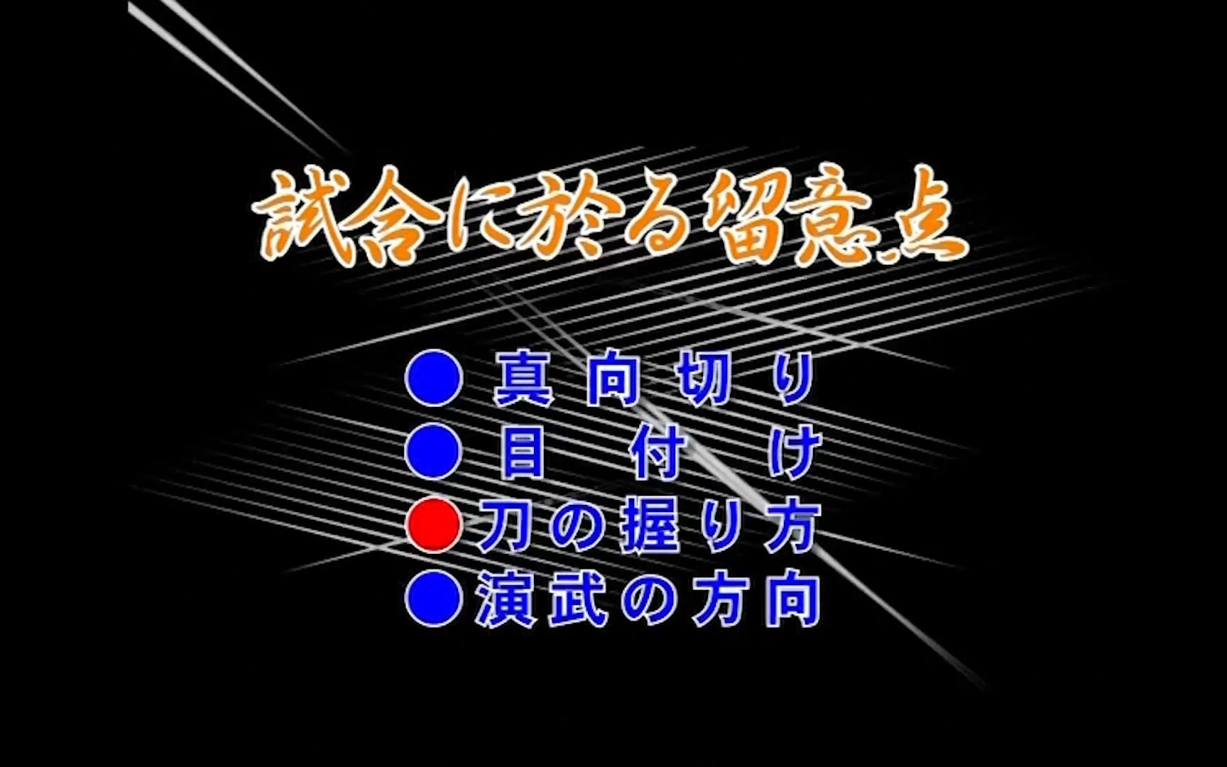 河口俊彦实战居合道讲解文字版—握刀方式哔哩哔哩bilibili