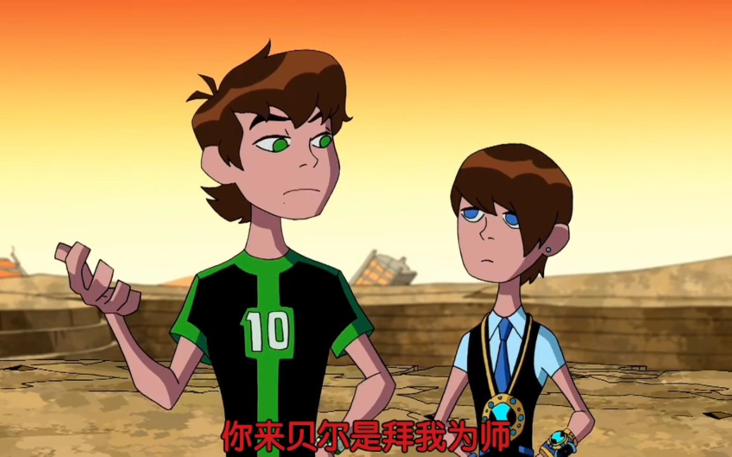 [图]《ben10小班影帝是个合格的老师超燃》少年骇客第一季到全面进化再显神威全都有