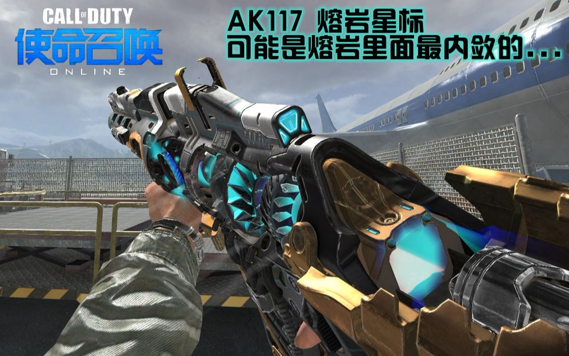 【究刺ⷤ𝿥‘𝥏쥔䏌】AK117 熔岩星标ⷥ𚔨復˜阮”岩系列里面最内敛的吧....哔哩哔哩bilibili