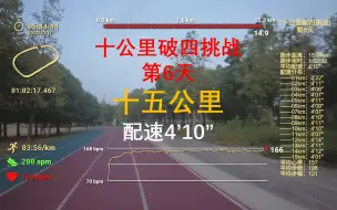 Video herunterladen: 十五公里配速4'10