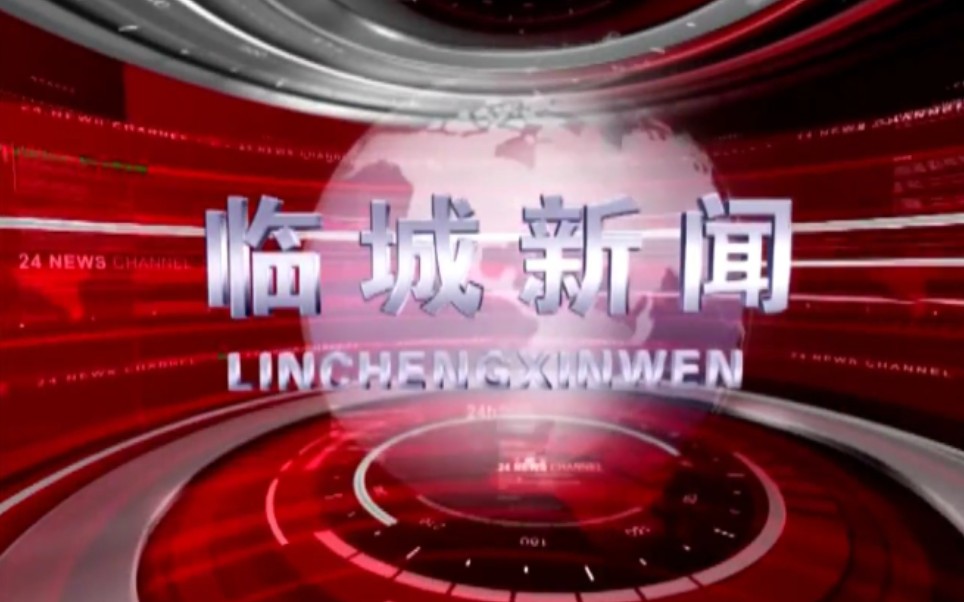 【放送文化】河北邢台临城县融媒体中心《临城新闻》OP/ED(20210725)哔哩哔哩bilibili