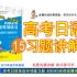 【高考日语】必考语法专项练习册第1章第5课 使役、被动1（1-40）kokoko老师