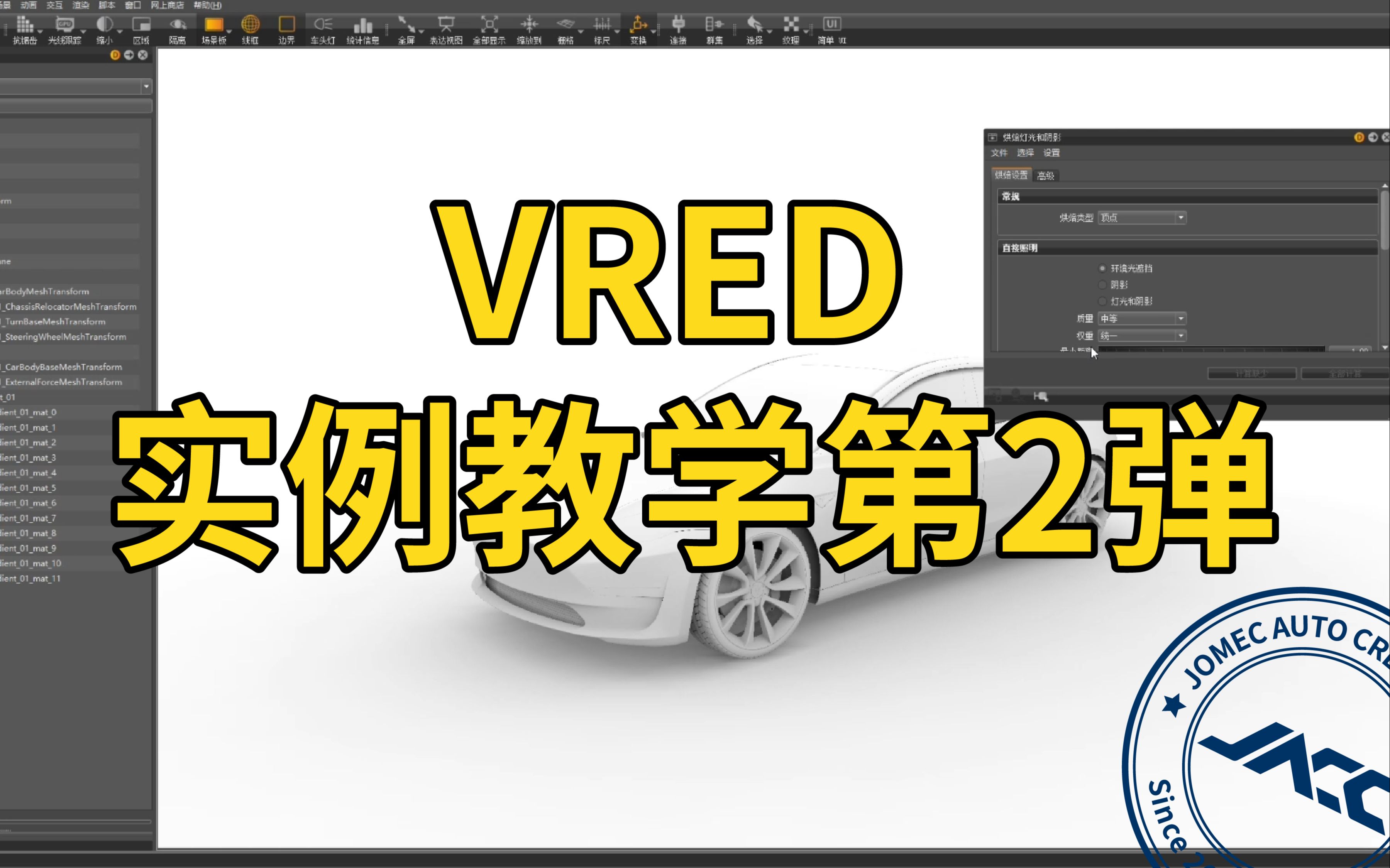 VRED 实例教学ⷧ쬤𚌨Š‚ 模型导入&AO烘焙哔哩哔哩bilibili