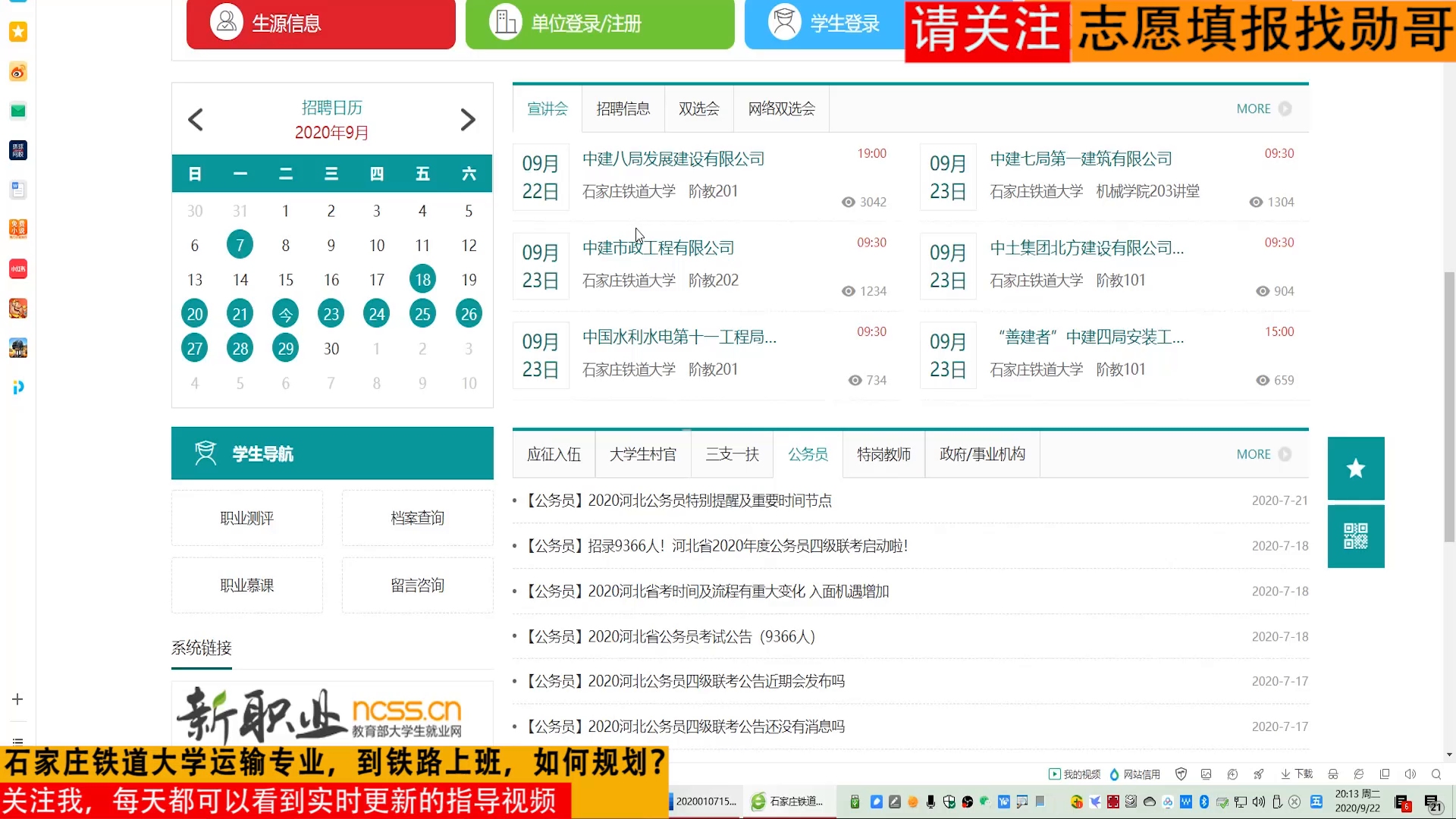 石家庄铁道大学运输专业,如何规划就业?这个网站可以帮到你哔哩哔哩bilibili