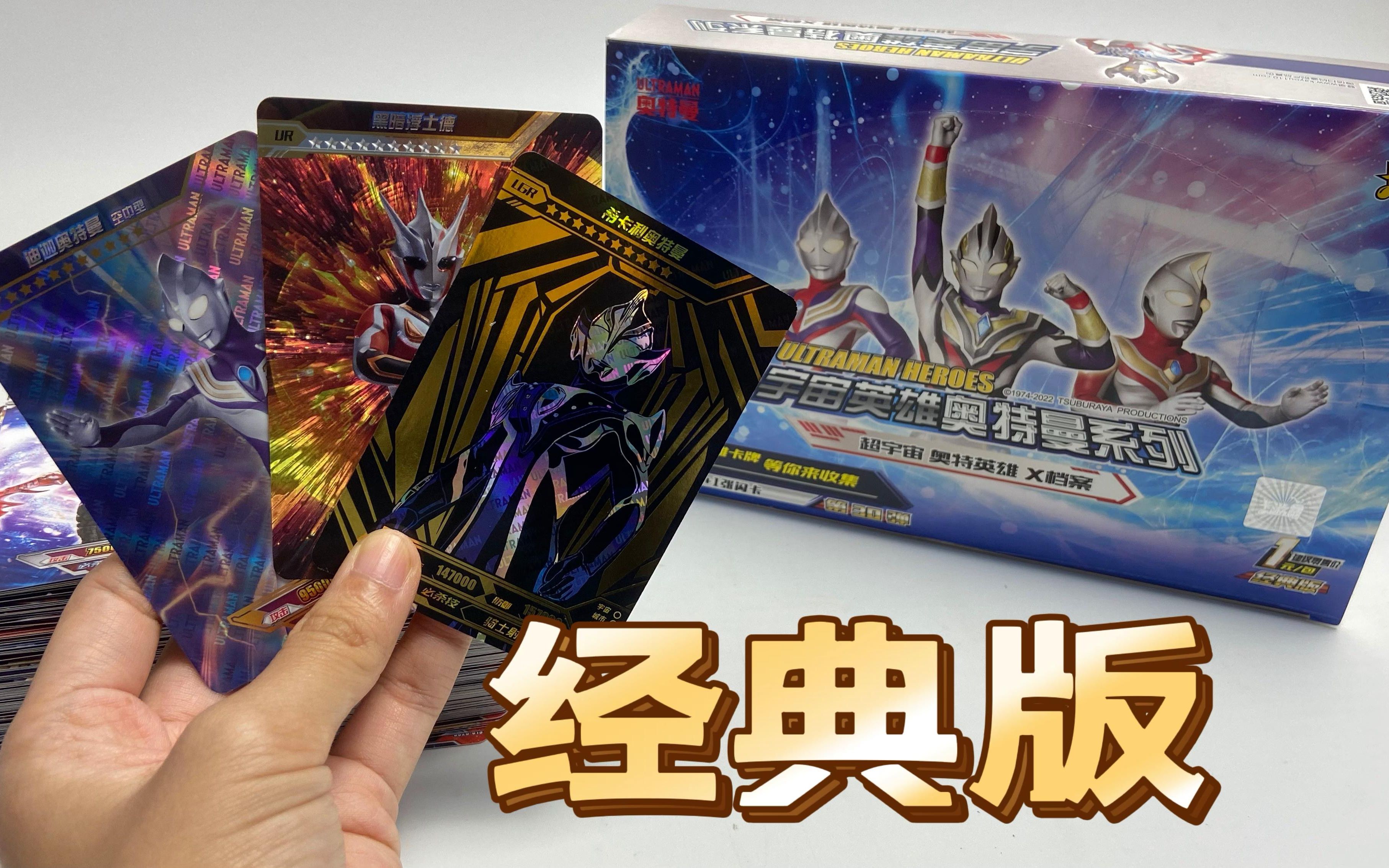 奥特曼经典版第30弹包装设计升级全新防伪标你们喜欢吗