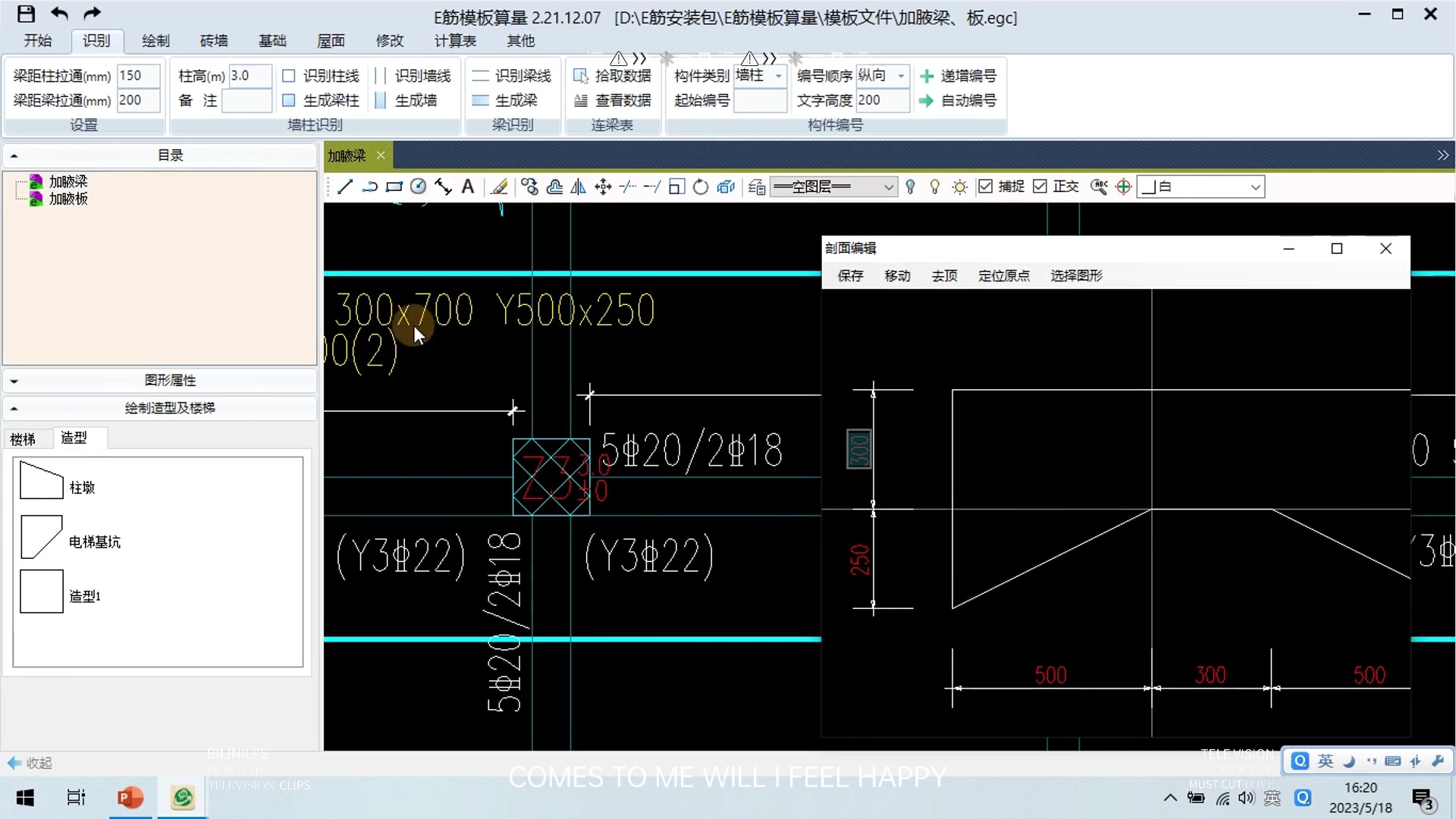 e筋模板加腋梁 板处理方式