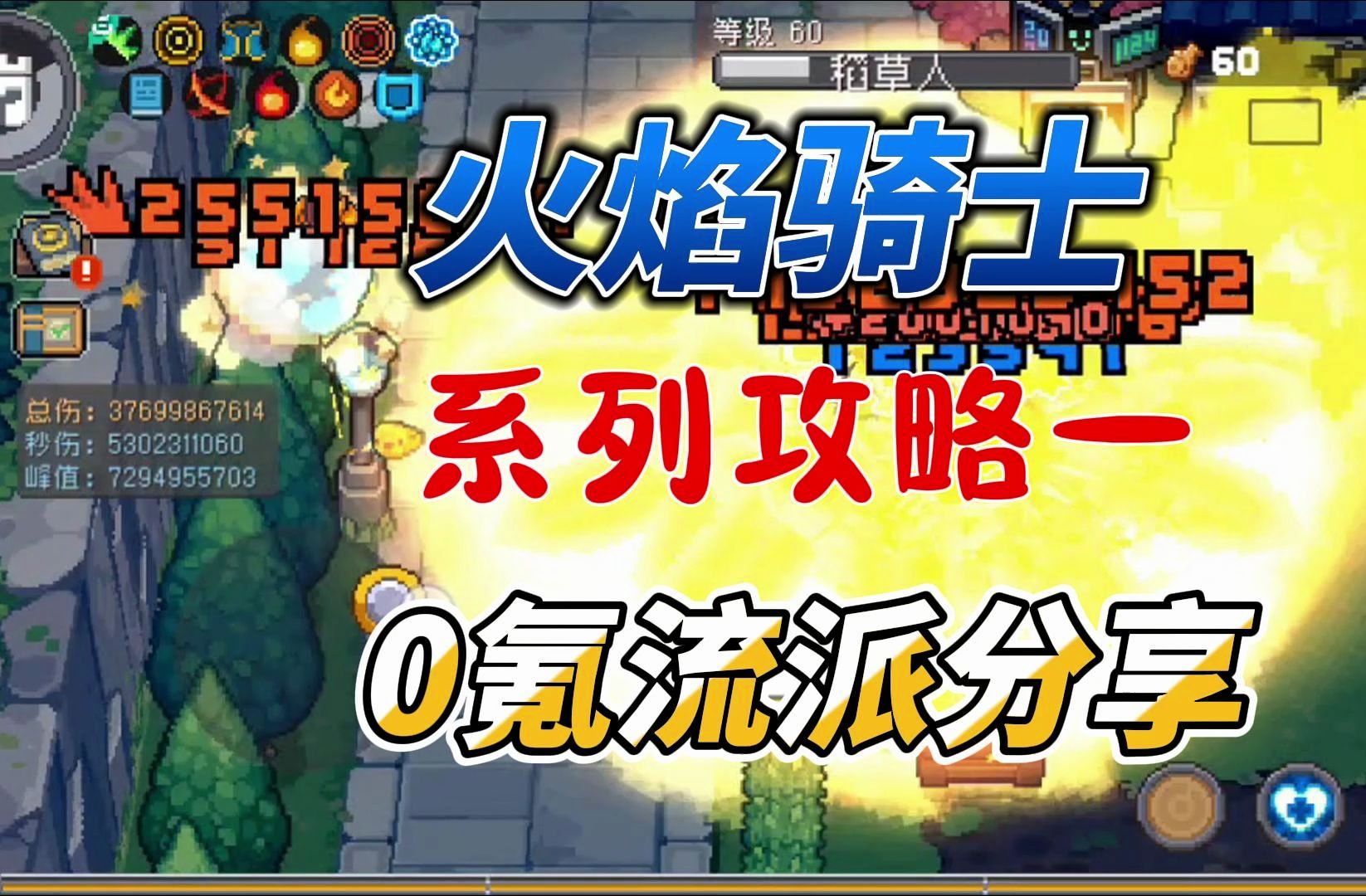 元气骑士前传火焰骑士系列攻略1(0氪玩法)