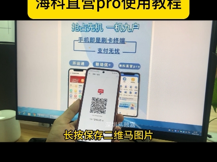 海科直营pro使用教程 #信用卡 #手机pos #刷卡哔哩哔哩bilibili