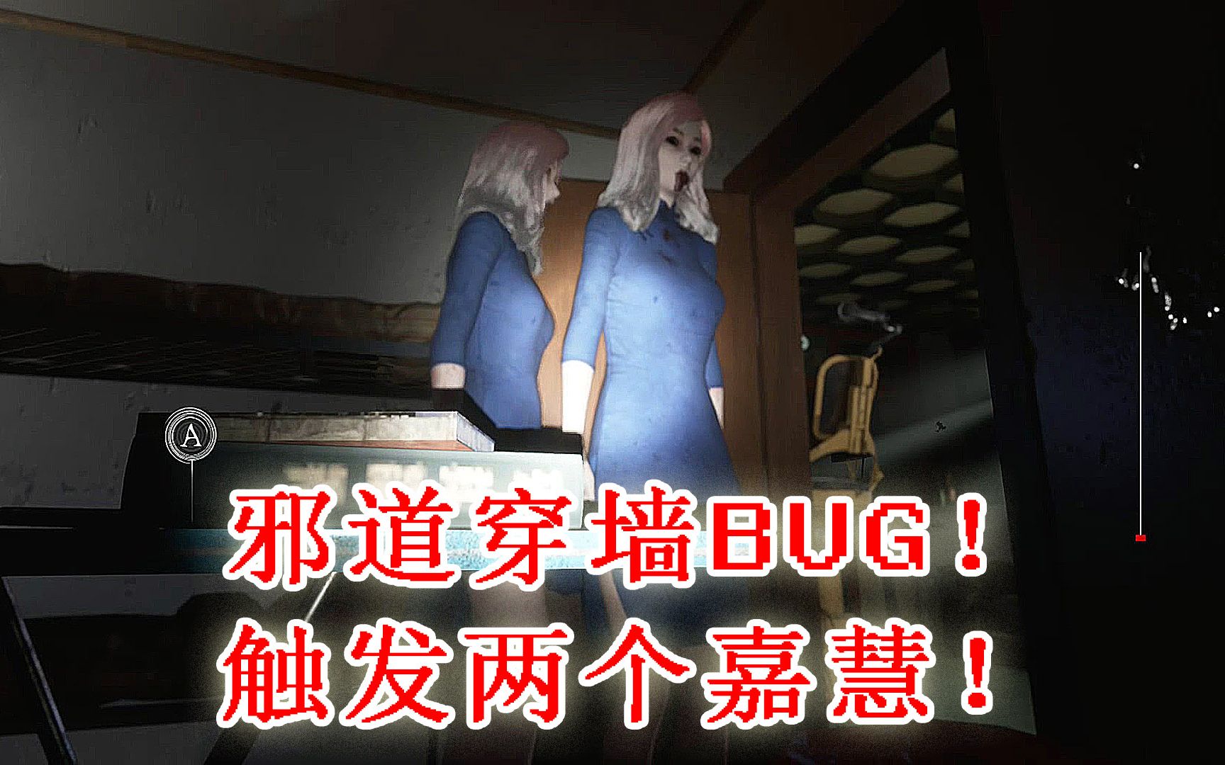 零玄夜港诡实录穿墙bug触发两个嘉慧方法两倍刺激