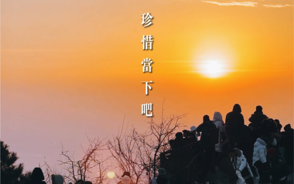 2024#珍惜美好時光 #山頂的風景總要自己去看