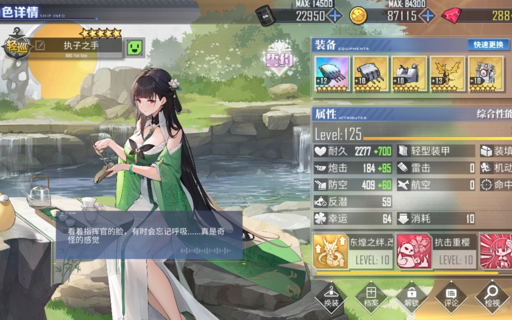 【碧蓝航线】逸仙新白嫖皮肤:清茶氤氲