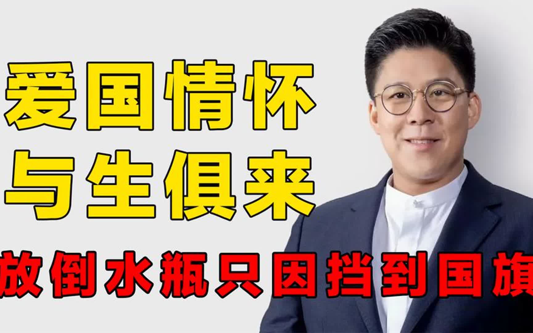 “爱国模范”霍启刚,合照放倒水瓶因挡到国旗,难怪霍家能成豪门哔哩哔哩bilibili